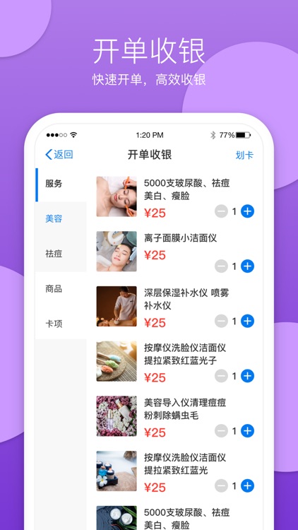美美天成商家端 screenshot-4