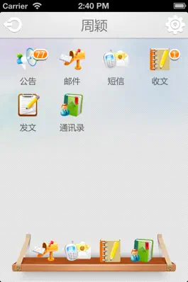 Game screenshot 能龙OA apk