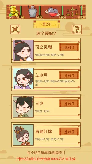 皇上你好蔡啊 screenshot 3