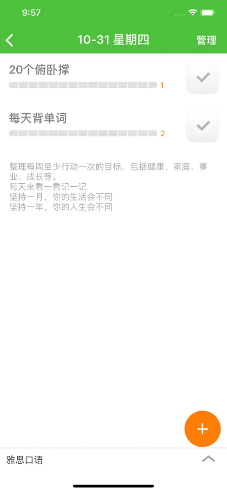 微管-记录就有绩效