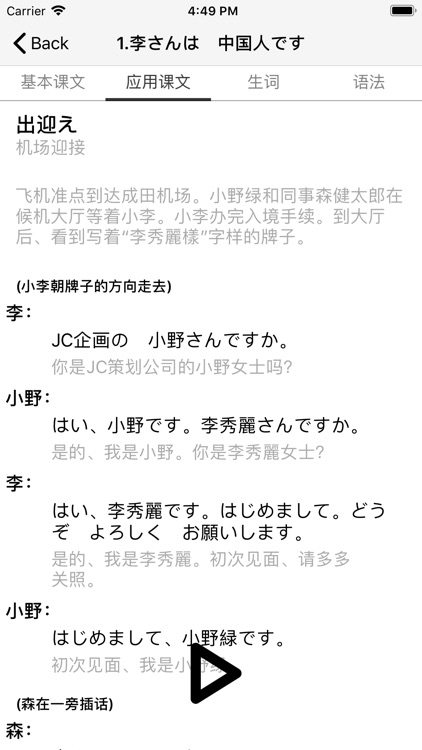 新版标准日本语-初级 screenshot-3