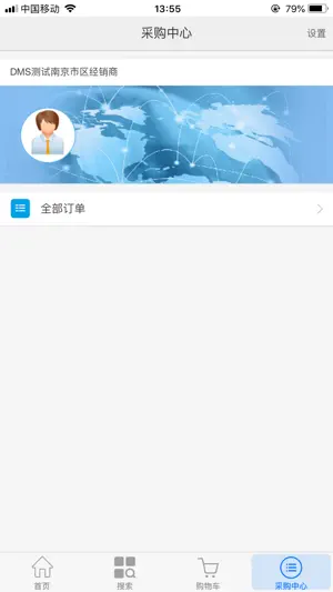 江苏移动爱订货 screenshot 4