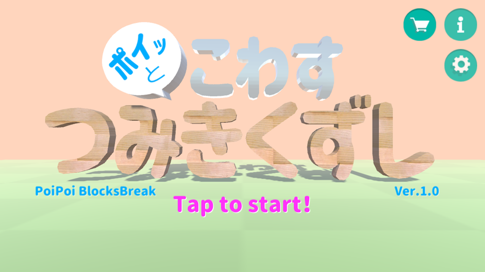 #1. PoiPoiBlocksBreak (iOS) 由: Takahiro Yamada