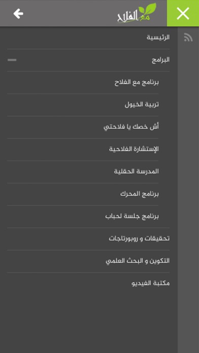مع الفلاح screenshot