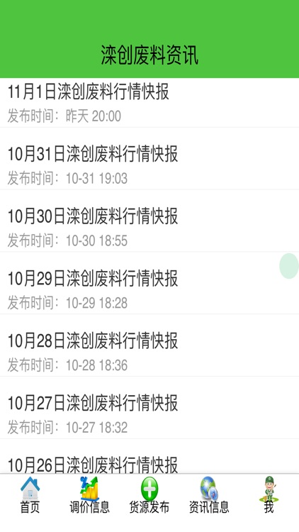 滦创废料 screenshot-7