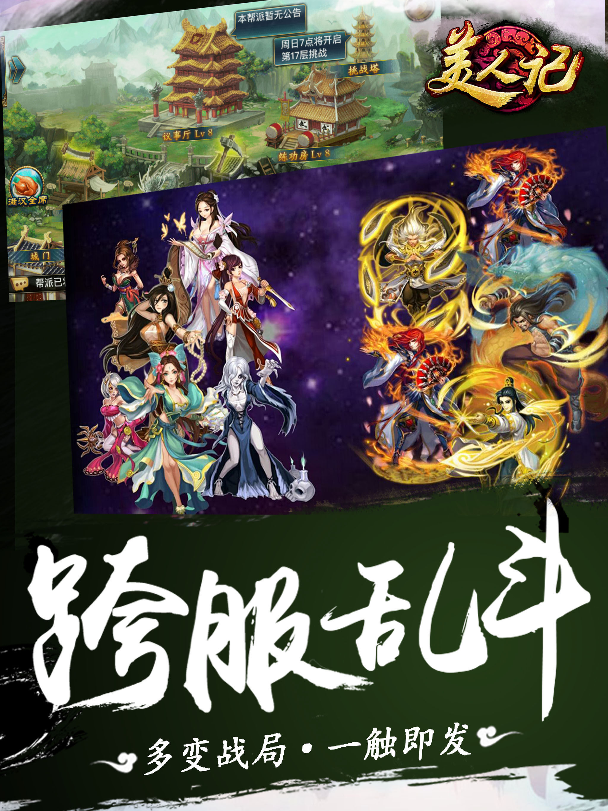 美人记（醉梦江湖） screenshot 10
