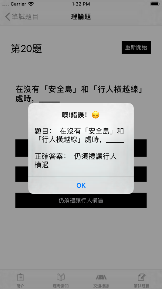 #6. 香港學車筆試題庫 (iOS) 由: HIU WAI LIN