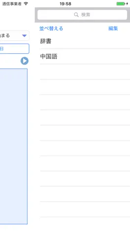 Game screenshot 中日日中辞典 - 役立つ中国語辞書 apk