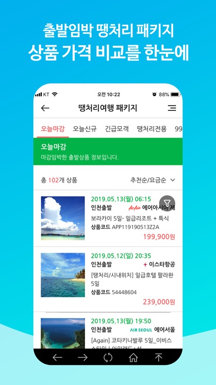 땡처리닷컴 screenshot-3