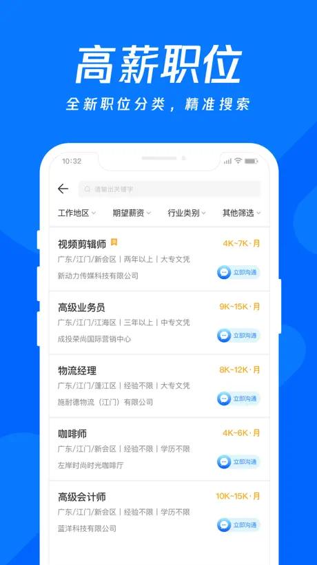 江门招聘通-0750job 江门人才求职招聘找工作