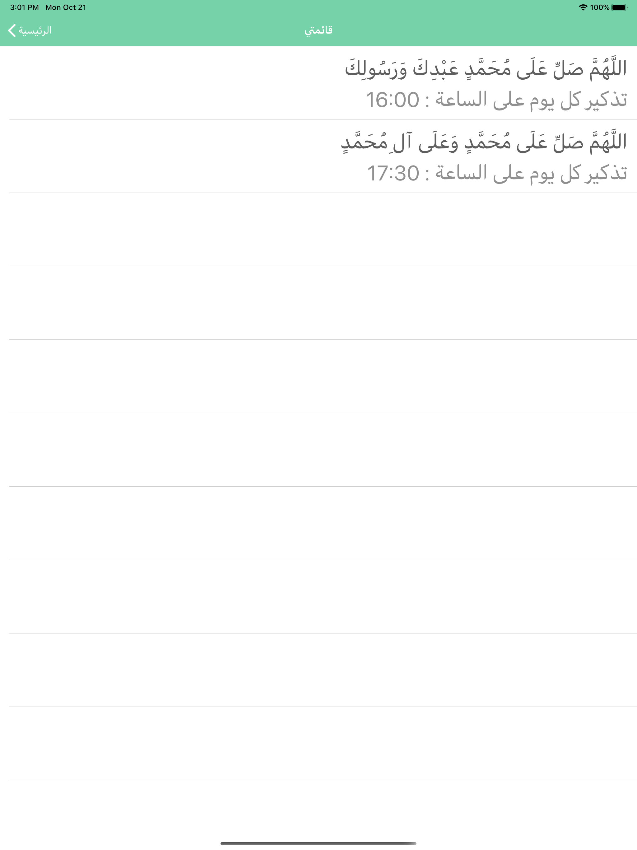تذكير الصلاة على الحبيب محمد