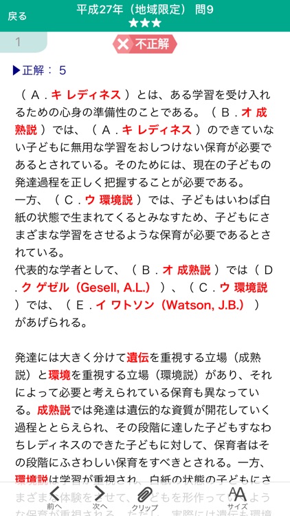 福祉教科書 保育士 完全合格アプリ
