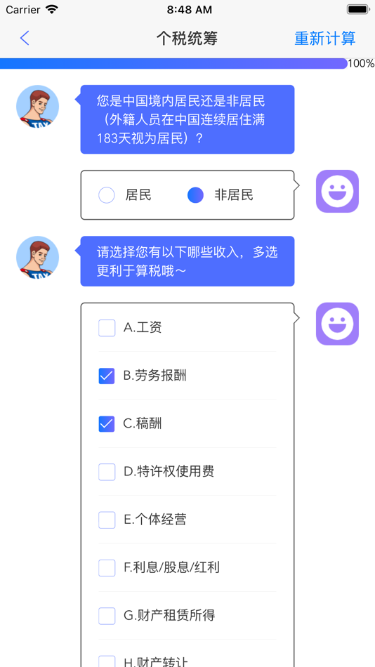#3. 个税筹划 (iOS) 由: Beijing Zhongshuiwang Holding Co.,Ltd.