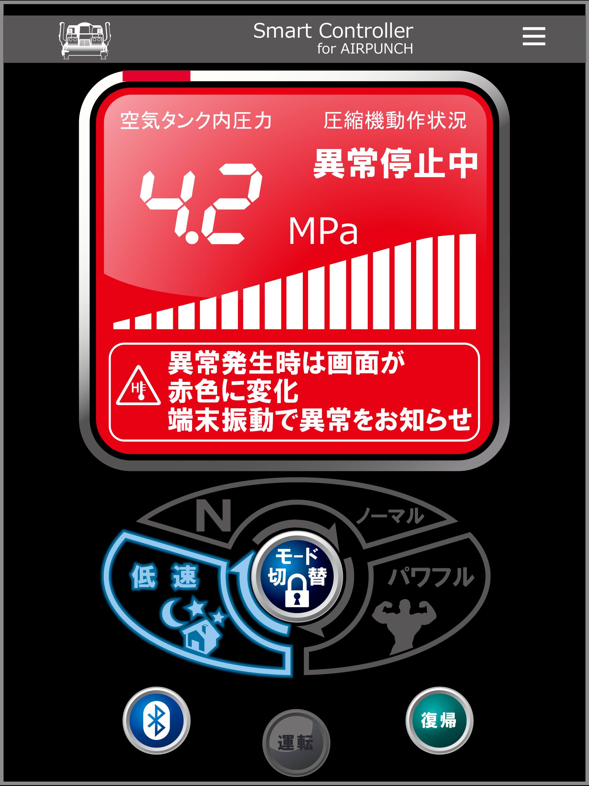 日立エアーコンプレッサ　エアーパンチスマートコントローラ