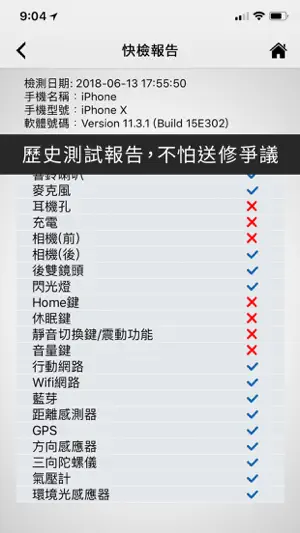 947修手機檢測儀 screenshot 3