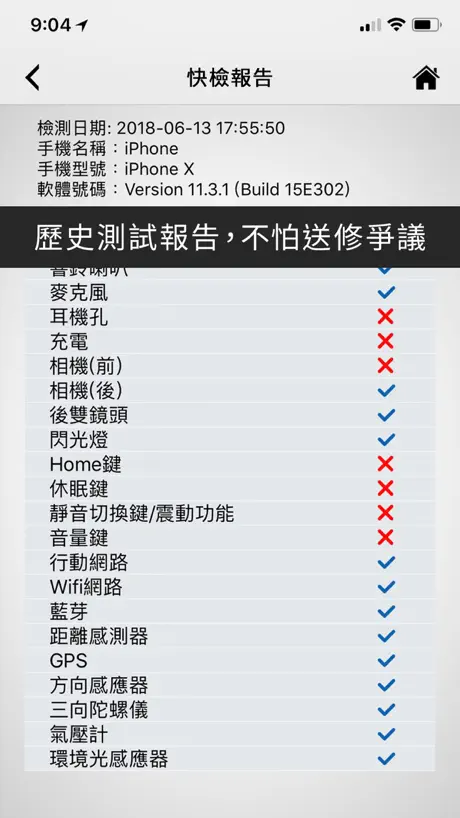 947修手機檢測儀