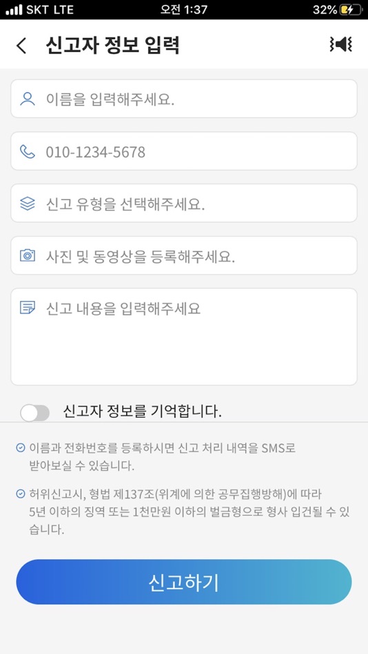 #3. 철도범죄신고 (iOS) 由: 철도특별사법경찰대