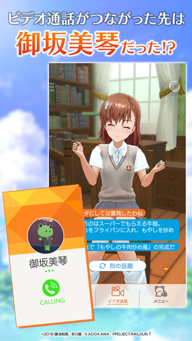 screenshot of とある科学の超電磁砲 通心物語（スペクトルストーリー） 2