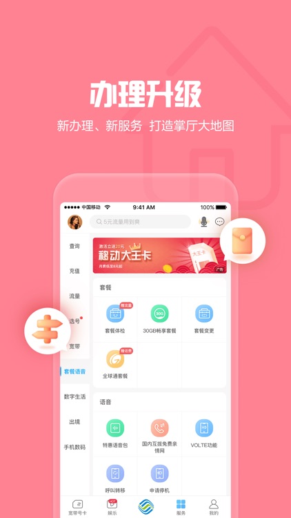 山东移动-您的掌上营业厅 screenshot-3