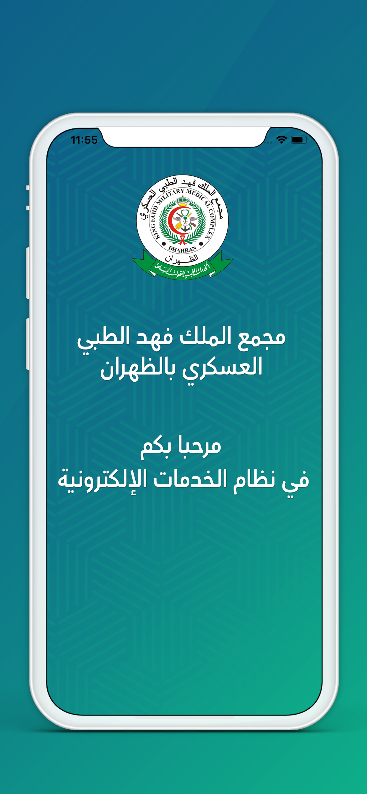 مجمع الملك فهد الطبي العسكري