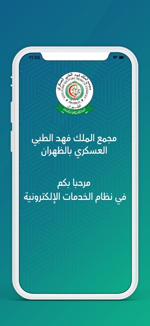 مجمع الملك فهد الطبي العسكري on the App Store