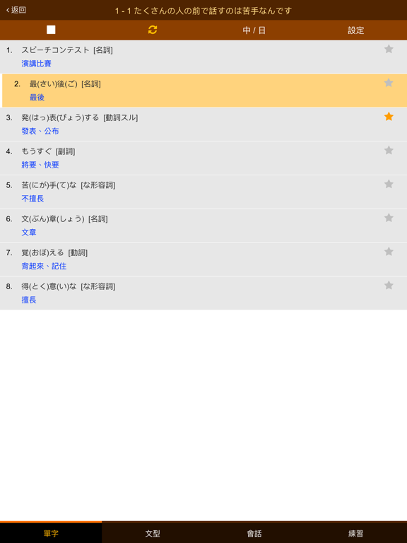 Screenshot #6 pour 巨匠日語通N4 中階日本語(下)