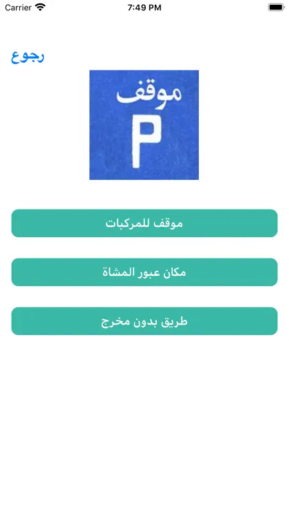 تعليم السياقة علامات المرور ekran görüntüsü 5 / 5