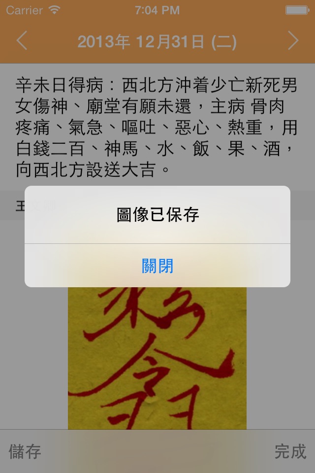日腳萬年曆 - 十三行作品 screenshot 3