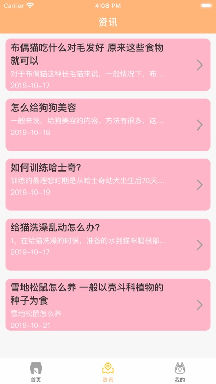 探探宠物馆-用户端