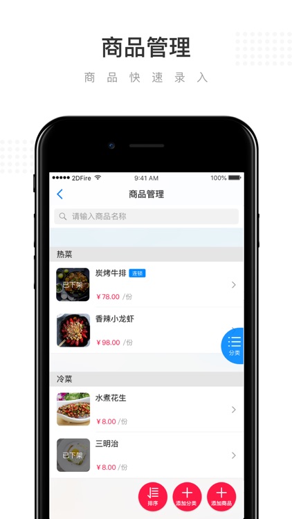 二维火收银 - 最方便的掌上餐饮收银管家 screenshot-3