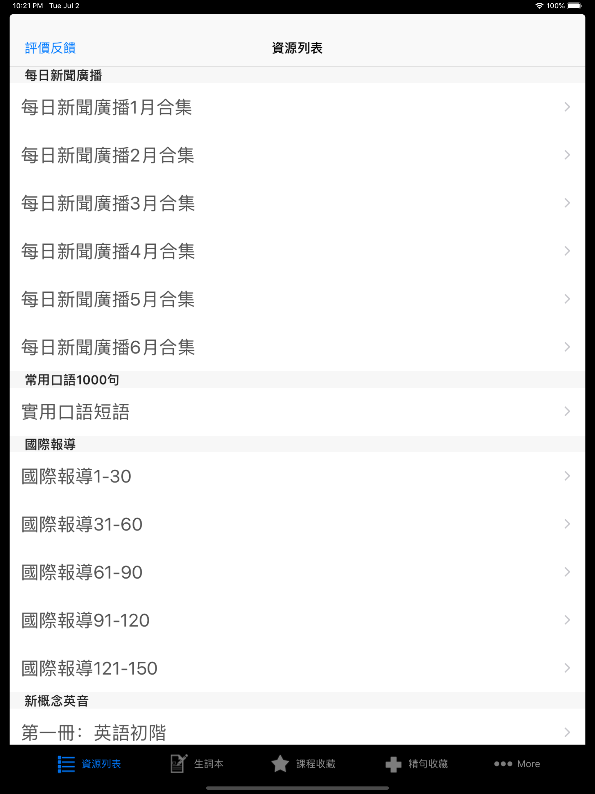 英语听力英式口语新闻合集HD