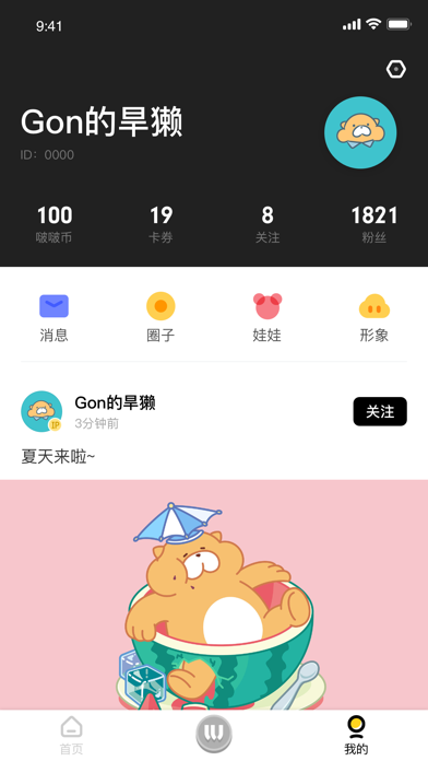 MOJIGO - 形象IP生态聚合平台 screenshot 4