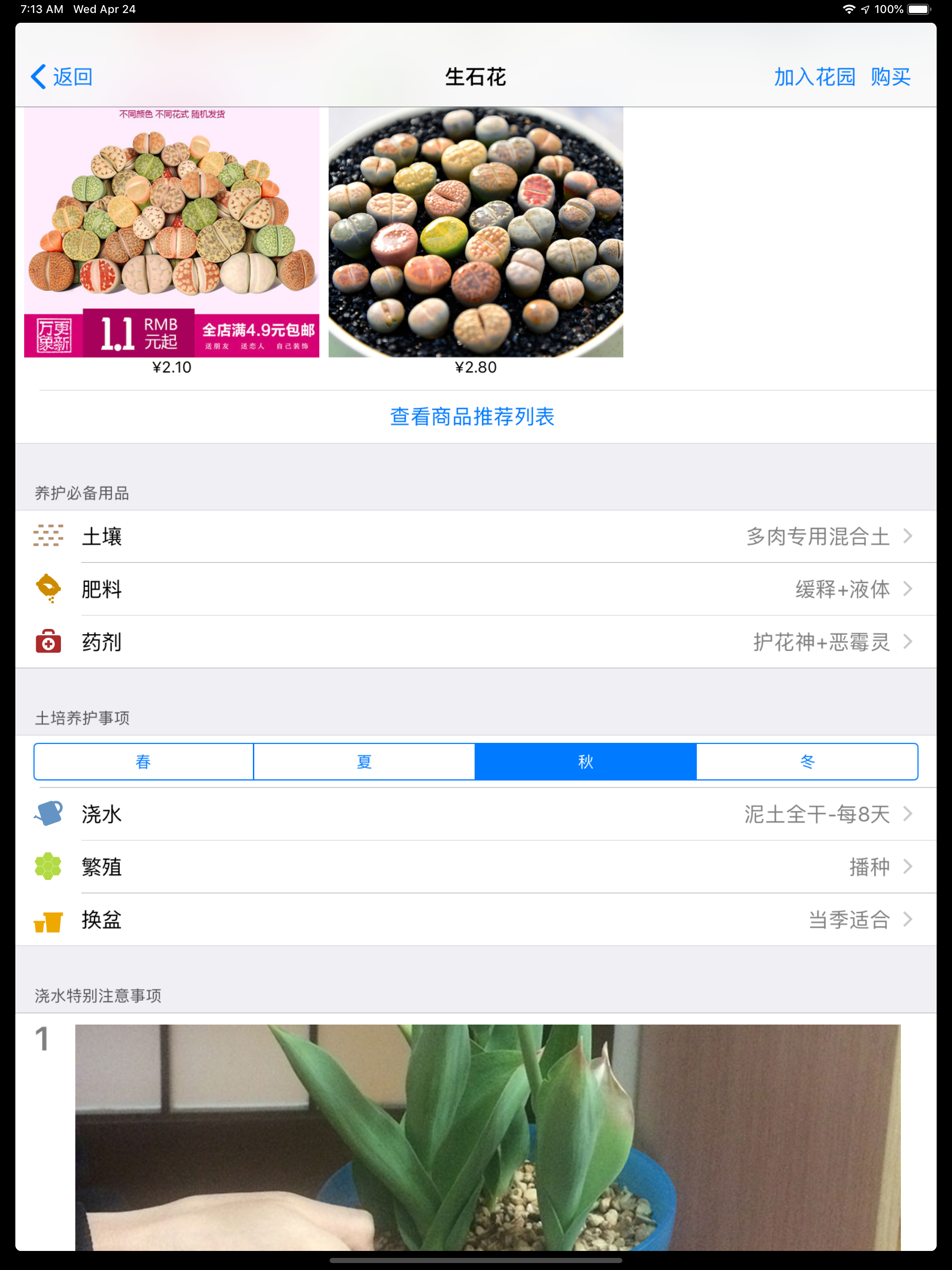 爱花草--智能植物多肉养护专家