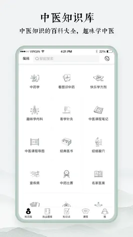 Game screenshot 中医通 - 专注中医在线学习 mod apk