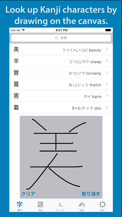 Kanji Lookup Pro Screenshot