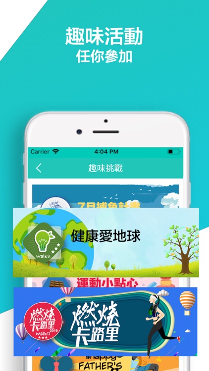 Walkii 線上運動會