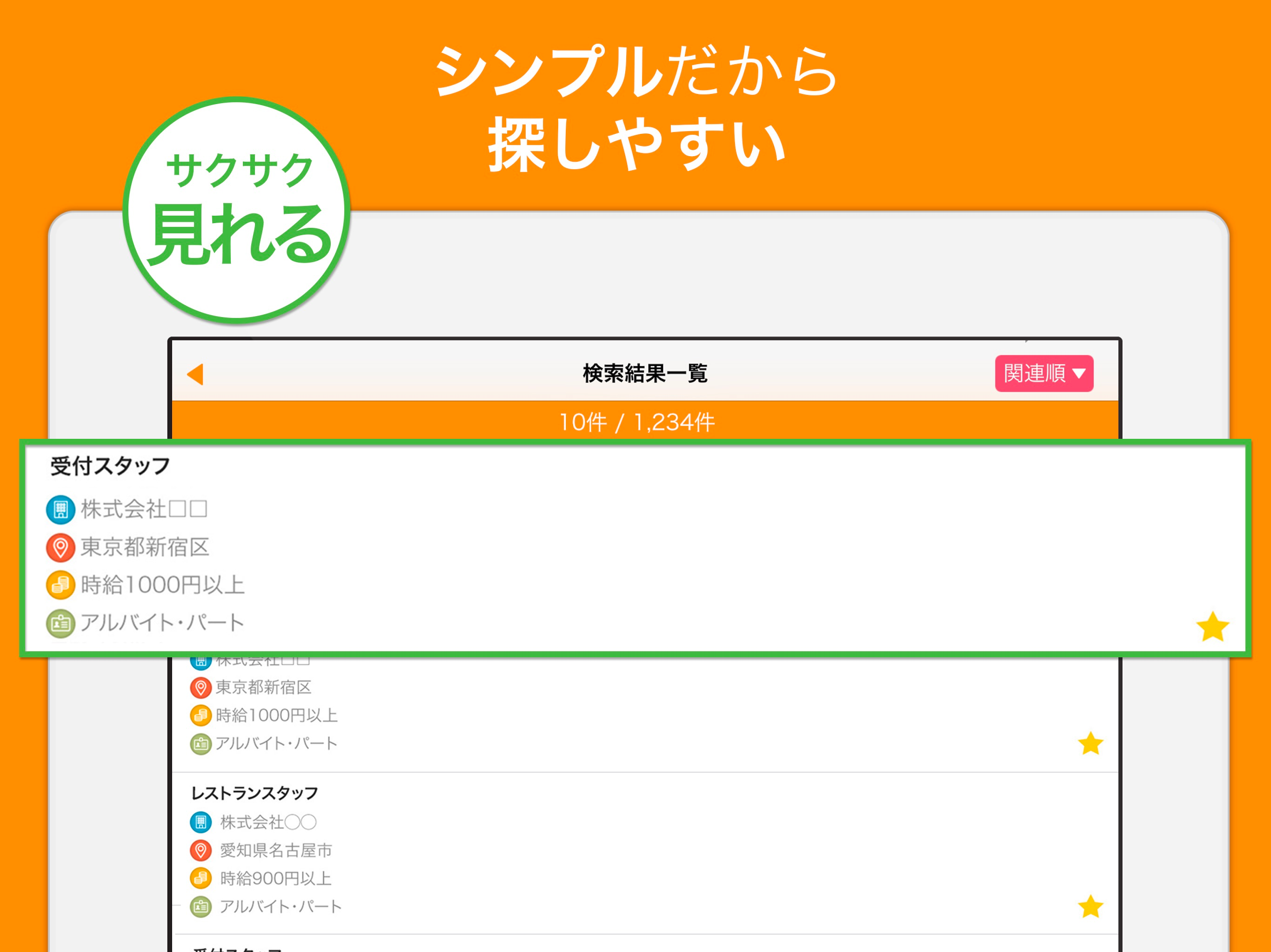 主婦の仕事 女性のアルバイト・パートが見つかる求人アプリ screenshot 5