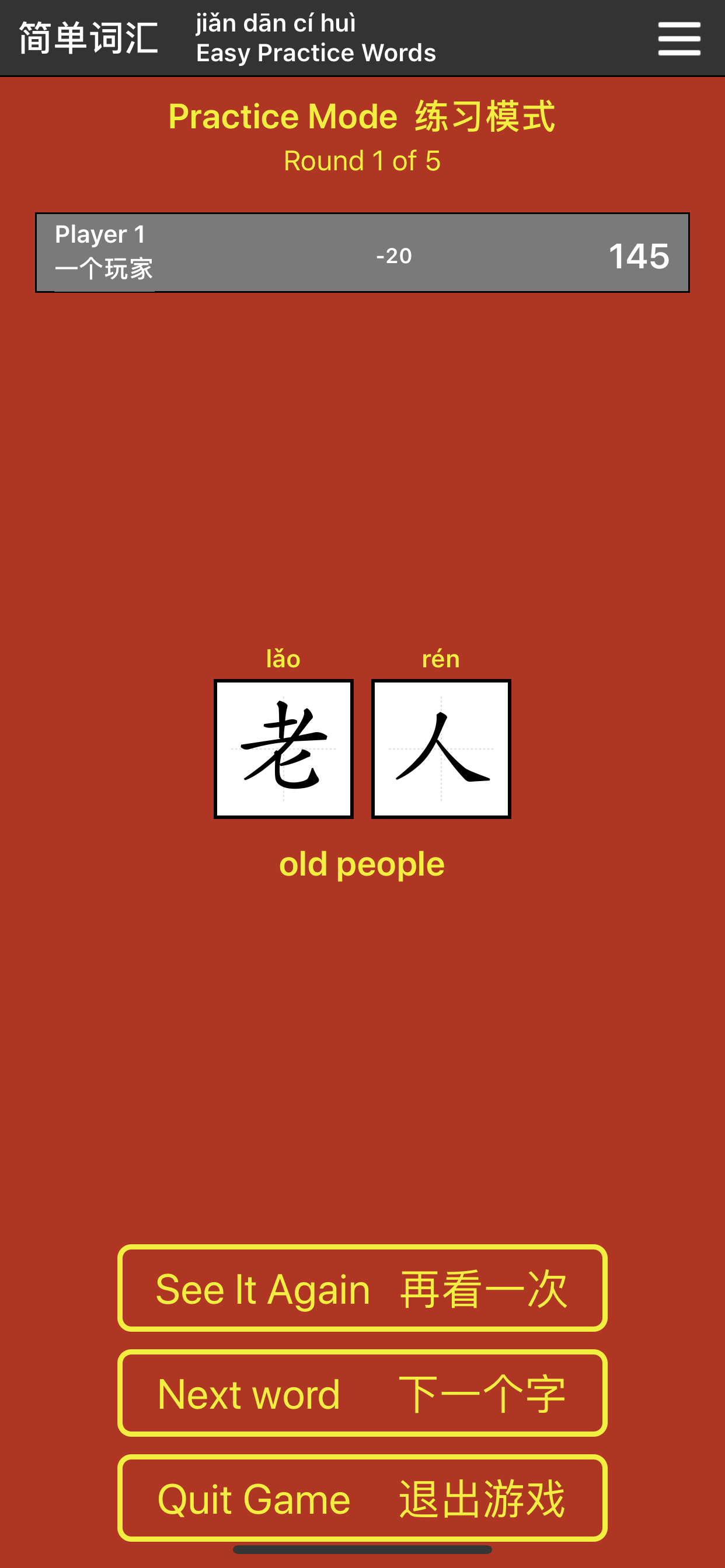 Chinese Stroke Challenge