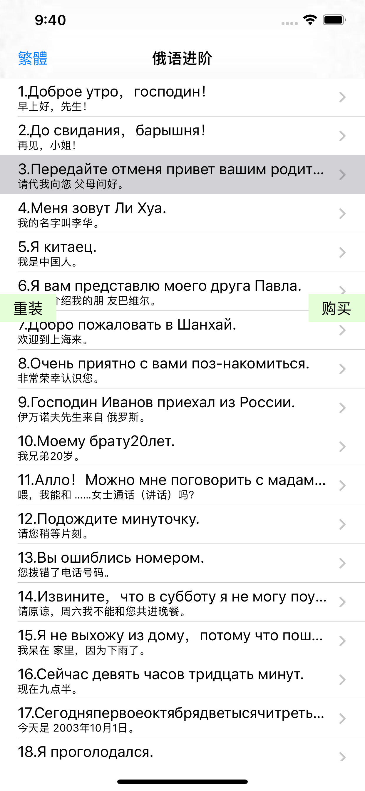 俄语进阶有声完整版