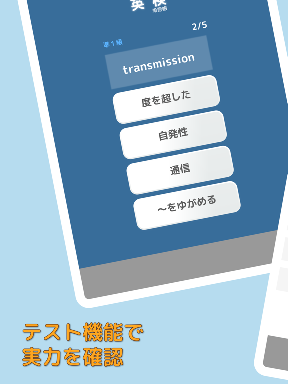 ぜったい覚える！英検準１級単語帳 iPad screenshot