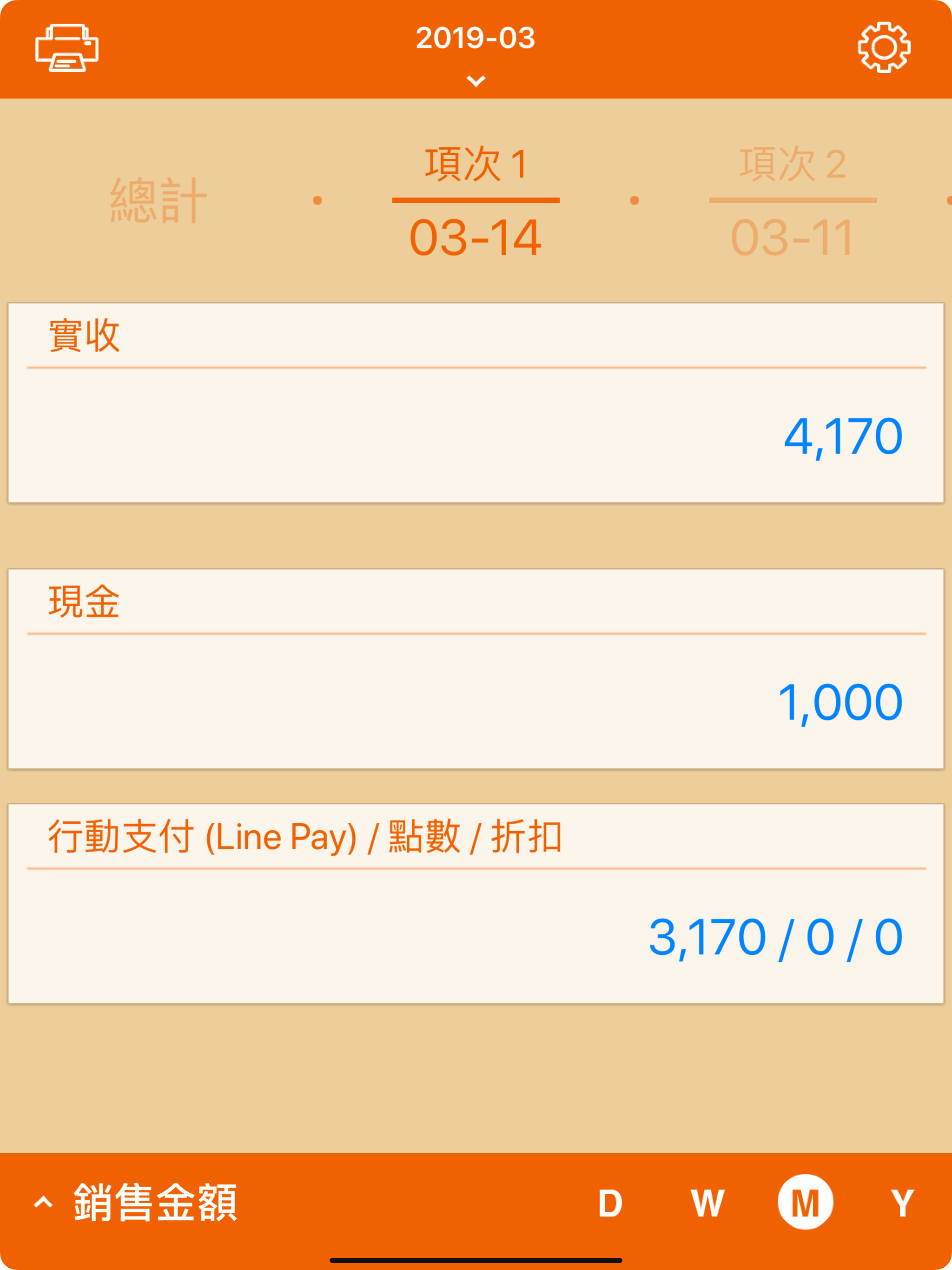 對帳系統