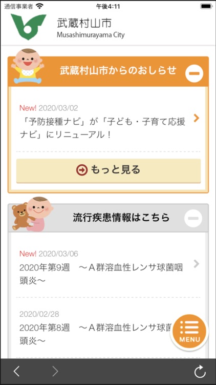 武蔵村山市子ども・子育て応援ナビ