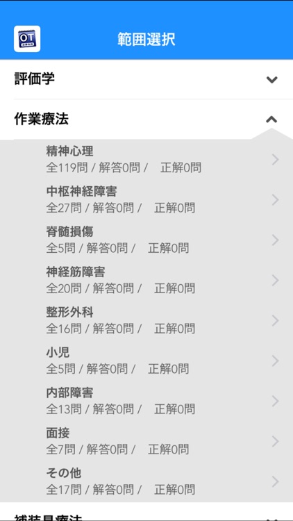 必勝カコもん作業療法士
