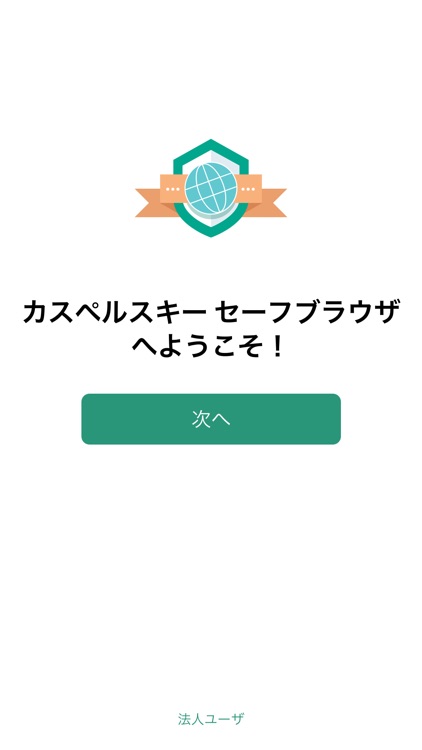 カスペルスキー セーフブラウザ