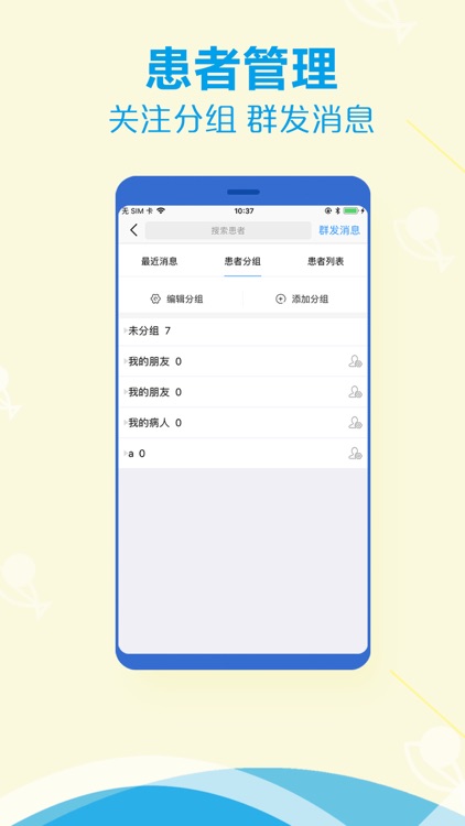 斑马鱼爱眼(医护版) screenshot-3