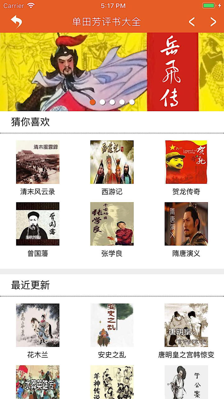 每日必听 - 经典评书及现代有声小说大全 screenshot 3