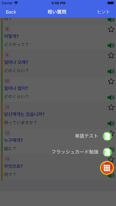 韓国語単語勉強 Screenshot