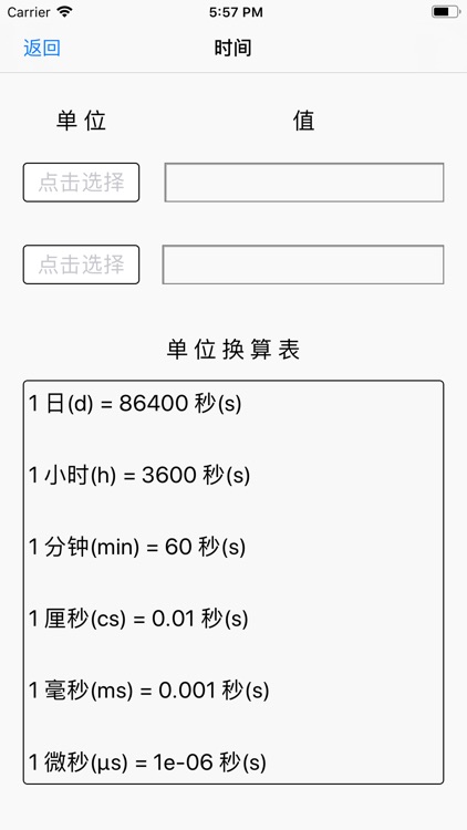 多功能单位换算器