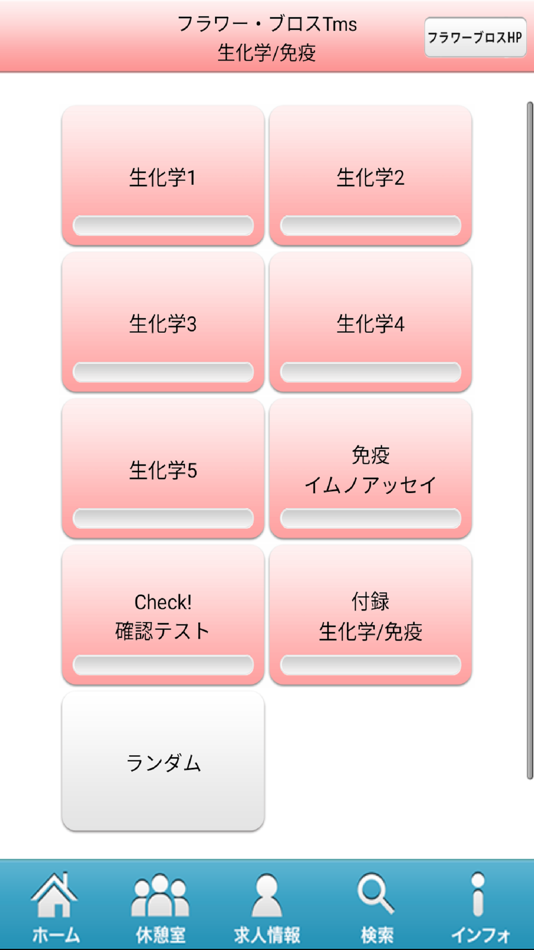 #1. 薬剤師国家試験対策問題集-生化学- (iOS) 由: Bloom Co.,Ltd