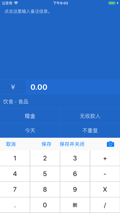 快捷记账 2 screenshot